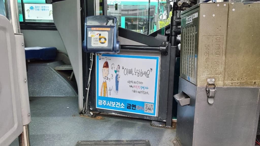 버스 승차구 옆에 설치된 금연클리닉 QR 안내판