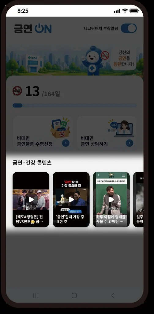 금연·건강 콘텐츠 영상 카드가 나열된 메인 화면